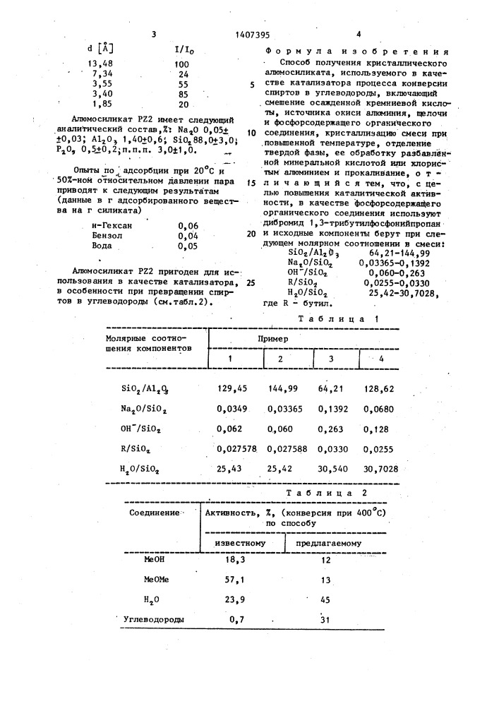 Способ получения кристаллического алюмосиликата (патент 1407395)