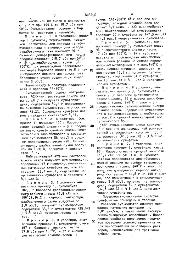 Способ получения сульфонатов (патент 808496)