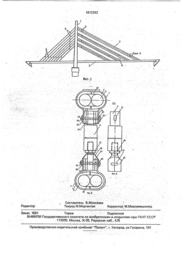 Вантовая система (патент 1812263)