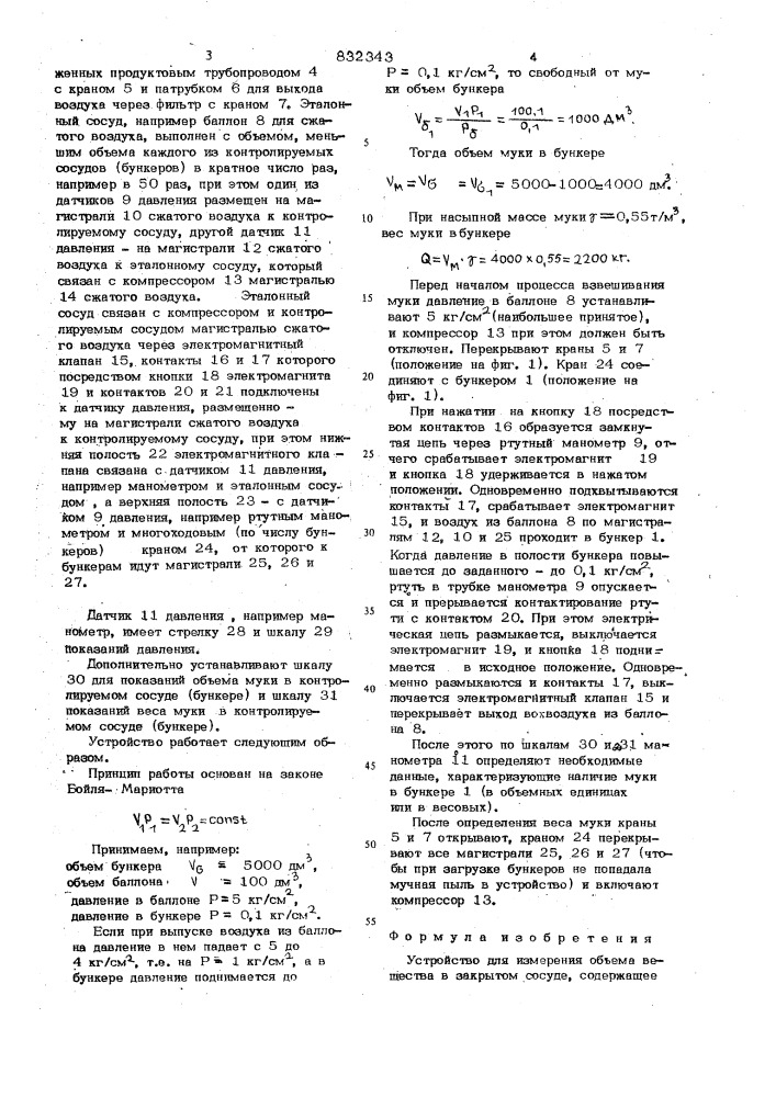 Устройство для измерения объемавещества b закрытом сосуде (патент 832343)