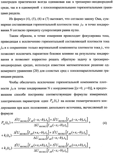 Способ морской геоэлектроразведки с фокусировкой электрического тока (варианты) (патент 2351958)