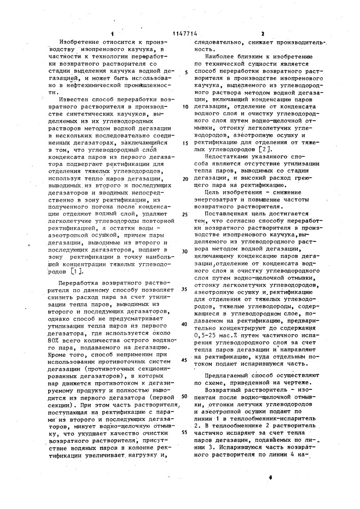 Способ переработки возвратного растворителя (патент 1147714)