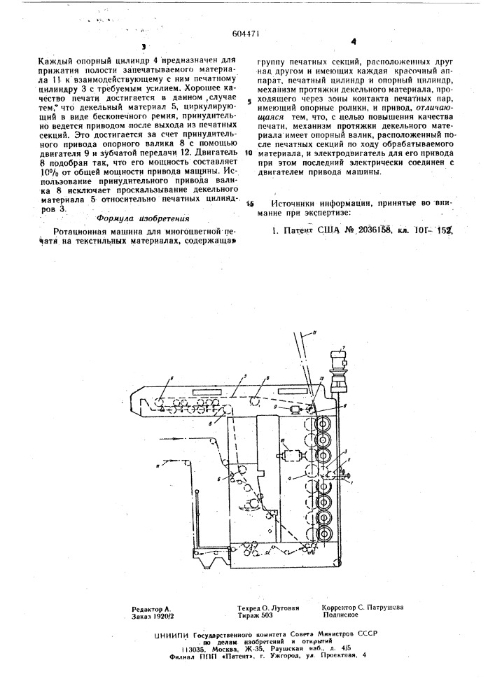 Ротационная машина для многоцветной печати (патент 604471)