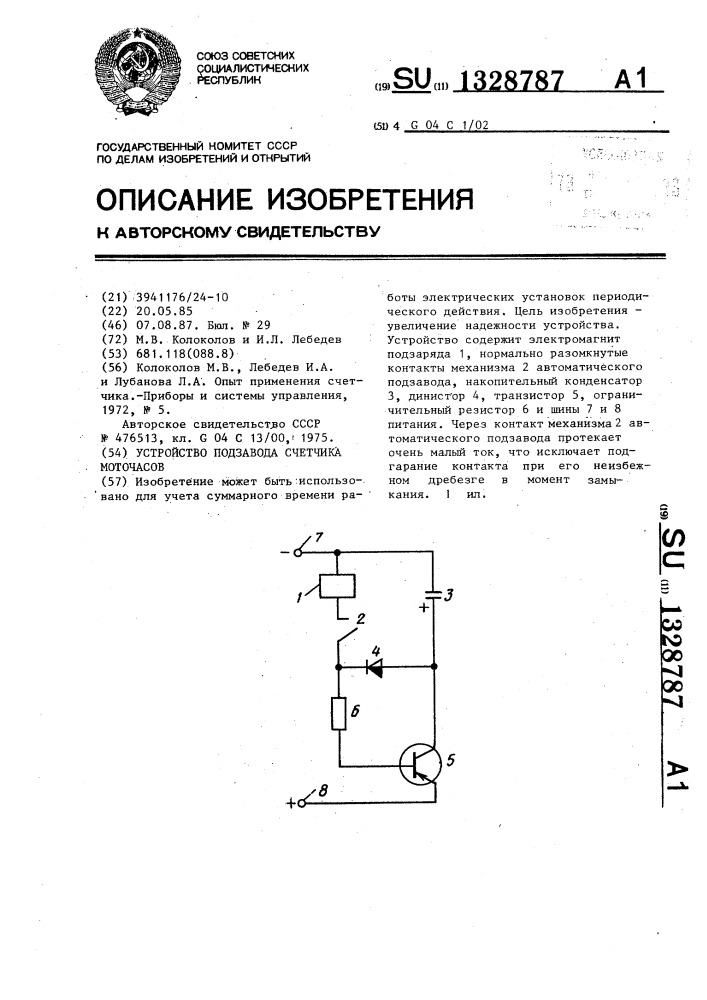 Устройство подзавода счетчика моточасов (патент 1328787)