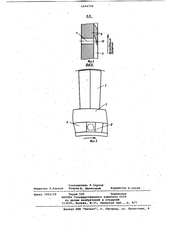 Ступень осевой турбины (патент 1044798)