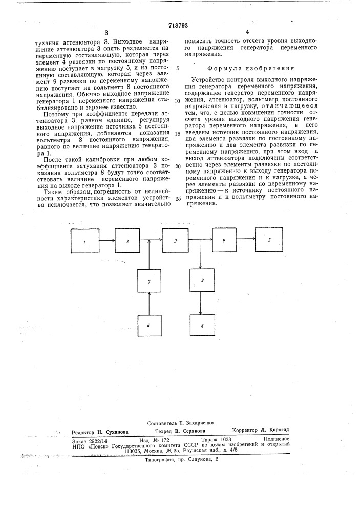 Устройство контроля выходного напряжения генератора переменного напряжения (патент 718793)