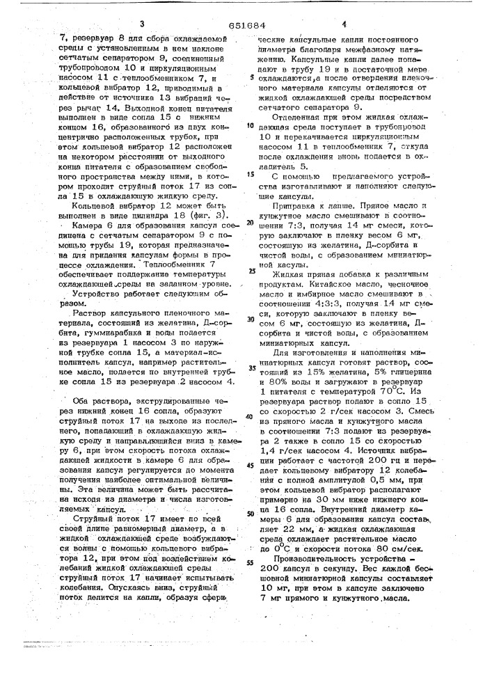 Устройство для изготовления и наполнения капсул из пленки (патент 651684)
