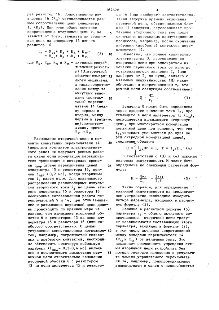 Устройство для определения взаимной индуктивности обмоток электромагнитных механизмов (патент 1164628)