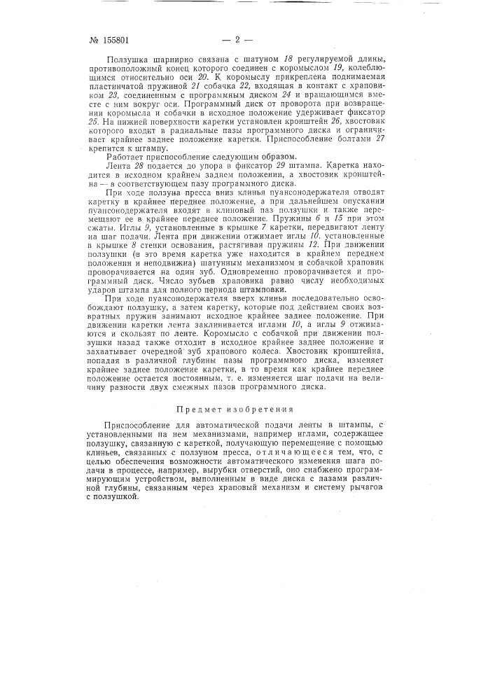 Патент ссср  155801 (патент 155801)