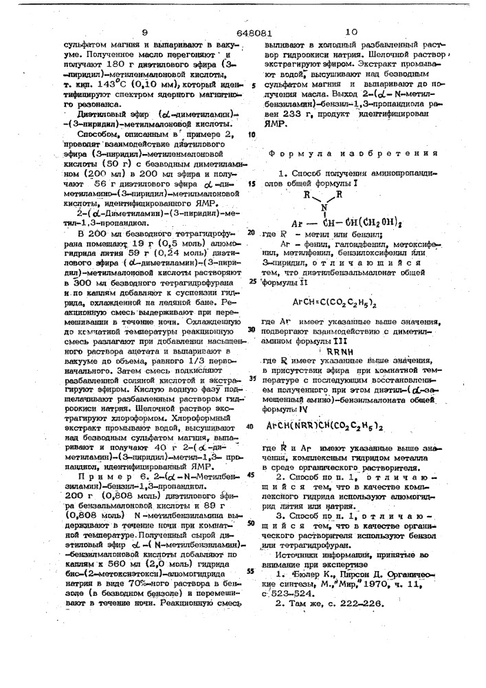 Способ получения аминопропандиолов (патент 648081)