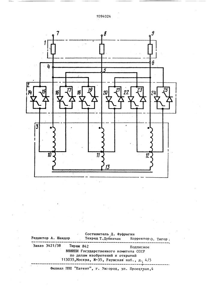 Устройство для регулирования трехфазного напряжения (патент 1094024)