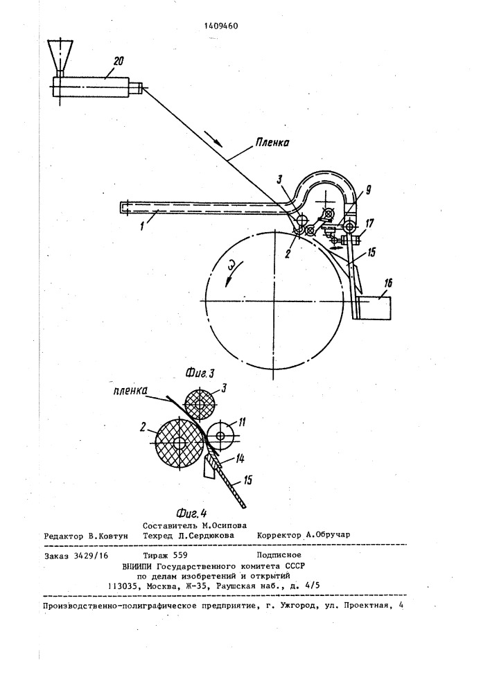 Устройство для снятия части наружного покрытия трубы (патент 1409460)