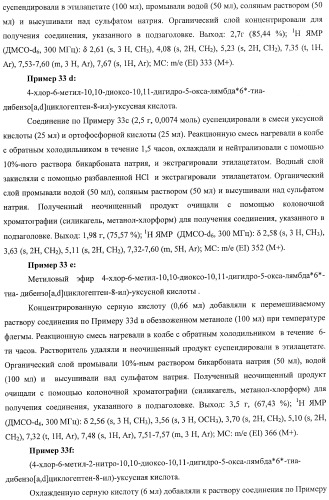 Конденсированные трициклические соединения в качестве ингибиторов фактора некроза опухоли альфа (патент 2406724)