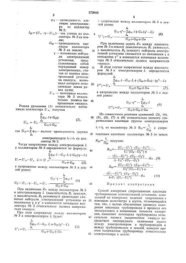 Способ измерения сопротивления изоляции трубопроводов электролизной установки (патент 373653)
