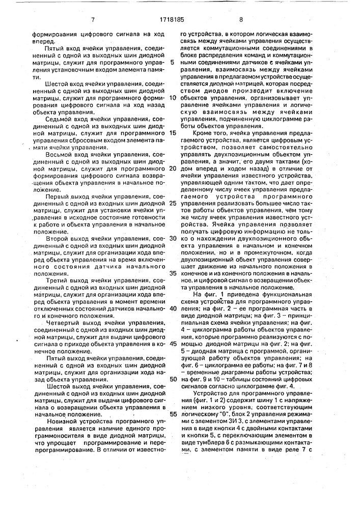 Устройство для программного управления объектами (патент 1718185)
