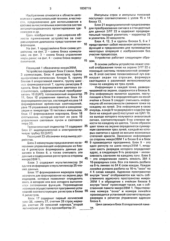 Устройство для отображения графической информации на экране цветного телевизионного индикатора (патент 1836719)