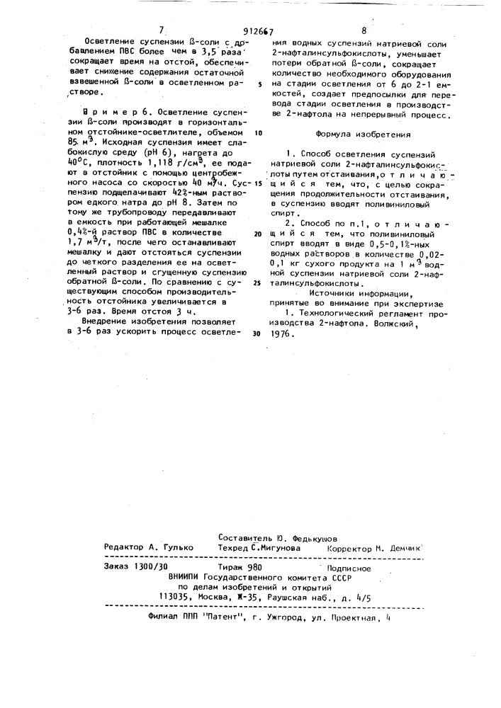 Способ осветления суспензий натриевой соли 2- нафталинсульфокислоты (патент 912667)