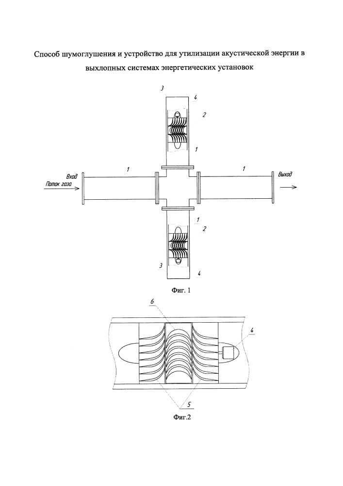 Способ шумоглушения и устройство для утилизации акустической энергии в выхлопных системах энергетических установок (патент 2626192)