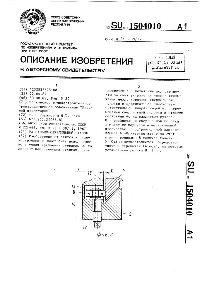 Радиально-сверлильный станок (патент 1504010)