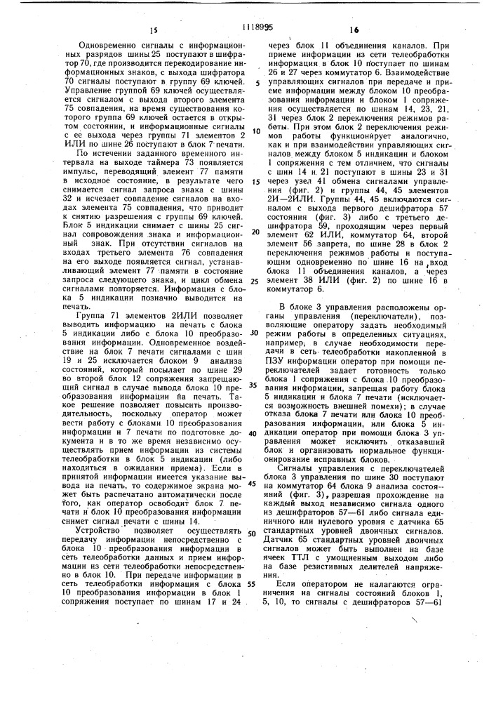 Устройство для ввода-вывода информации (патент 1118995)
