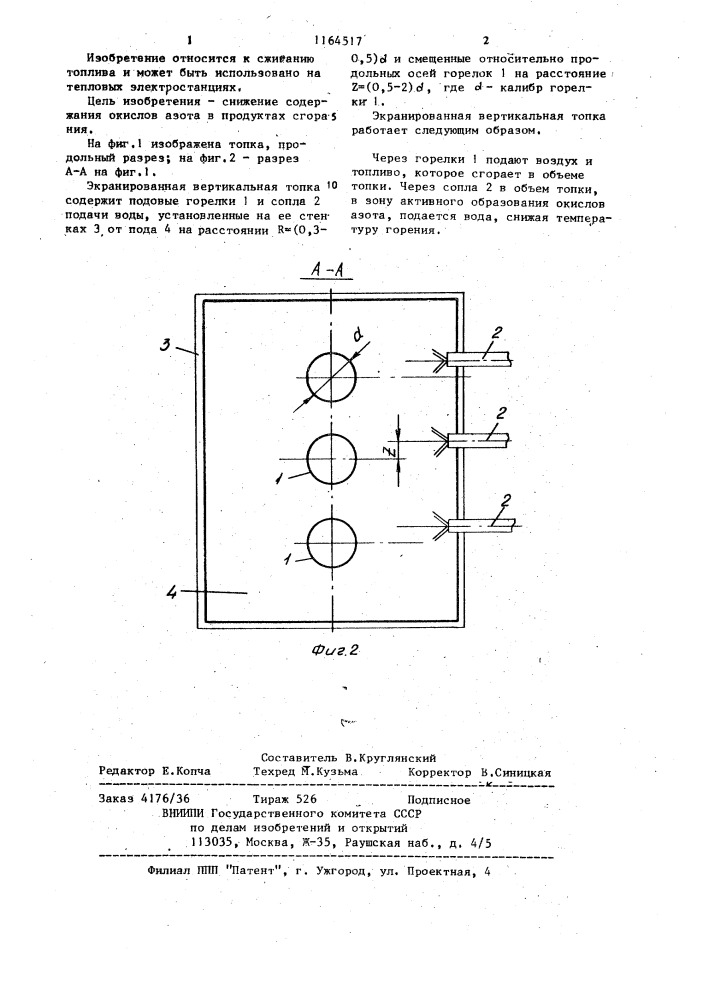 Экранированная вертикальная топка (патент 1164517)