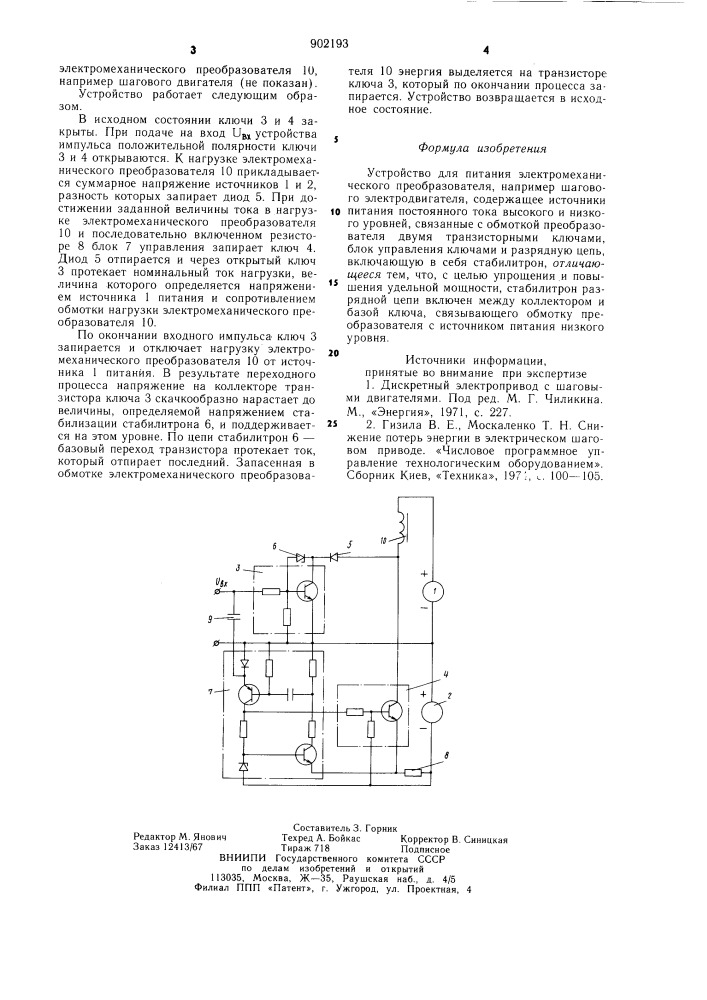 Устройство для питания электромеханического преобразователя (патент 902193)