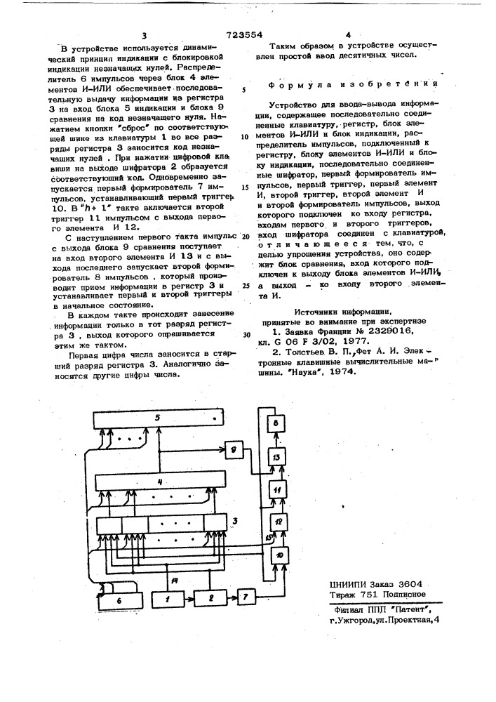 Устройство для ввода-вывода информации (патент 723554)