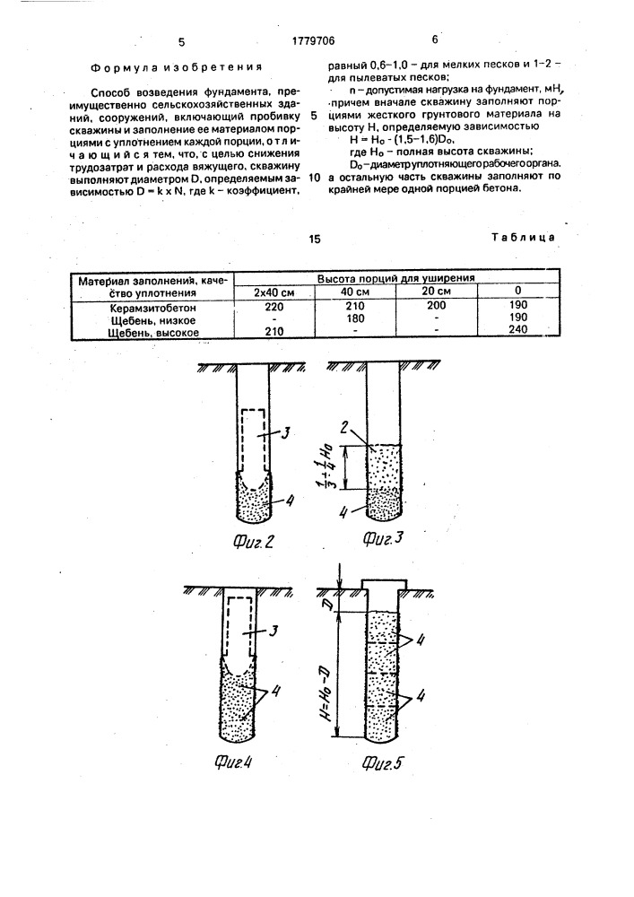 Способ возведения фундамента (патент 1779706)