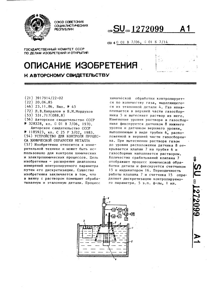Устройство для контроля процесса химической обработки металла (патент 1272099)