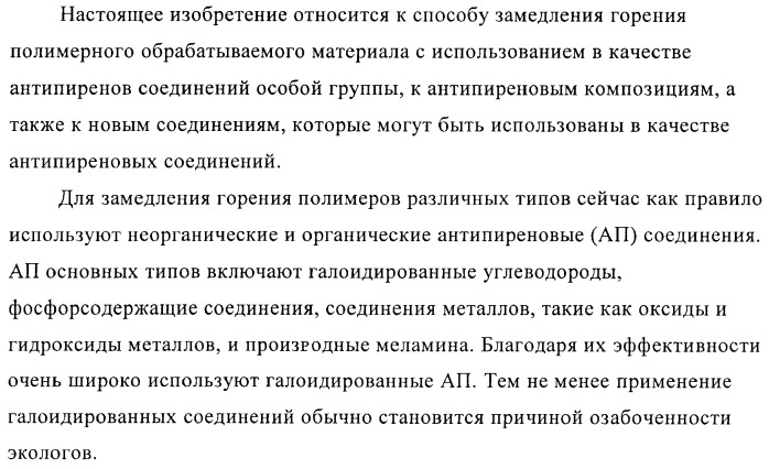 Антипиреновые композиции (патент 2372362)