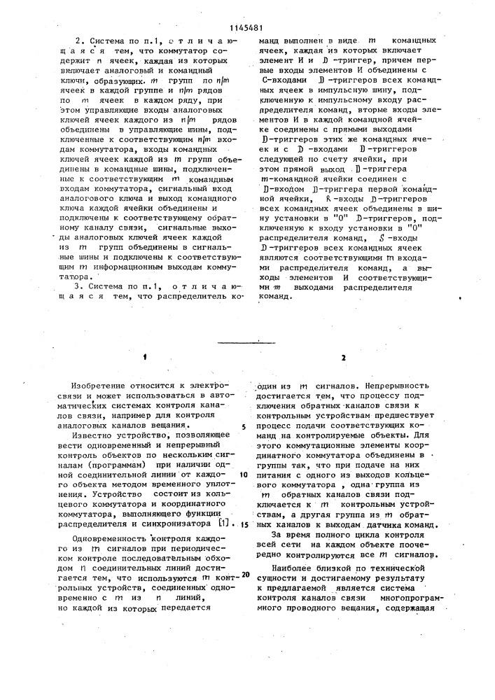 Система контроля каналов связи многопрограммного проводного вещания (патент 1145481)