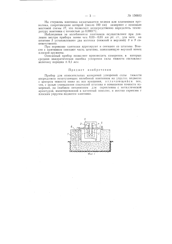 Патент ссср  156693 (патент 156693)