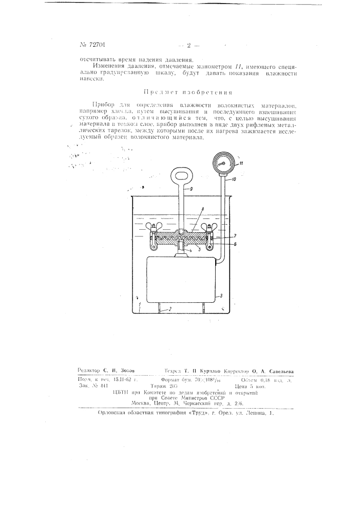 Прибор для определения влажности волокнистых материалов (патент 72701)