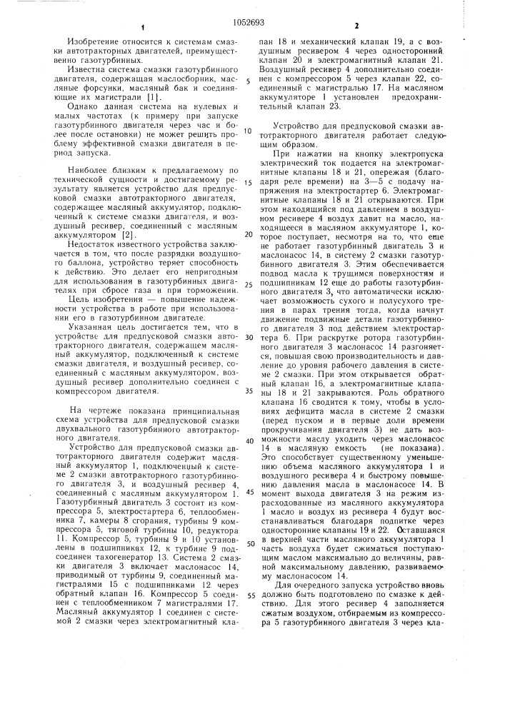 Устройство для предпусковой смазки автотракторного двигателя (патент 1052693)