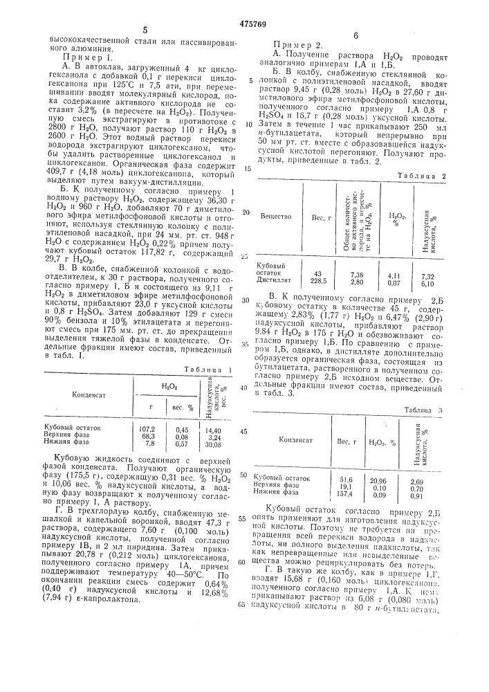 Способ получения -капролактона (патент 475769)