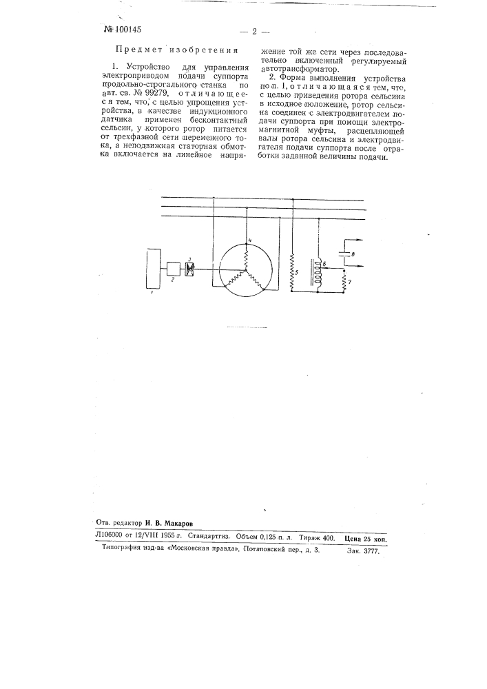 Устройство для управления электроприводом подачи суппорта продольно-строгального станка (патент 100145)