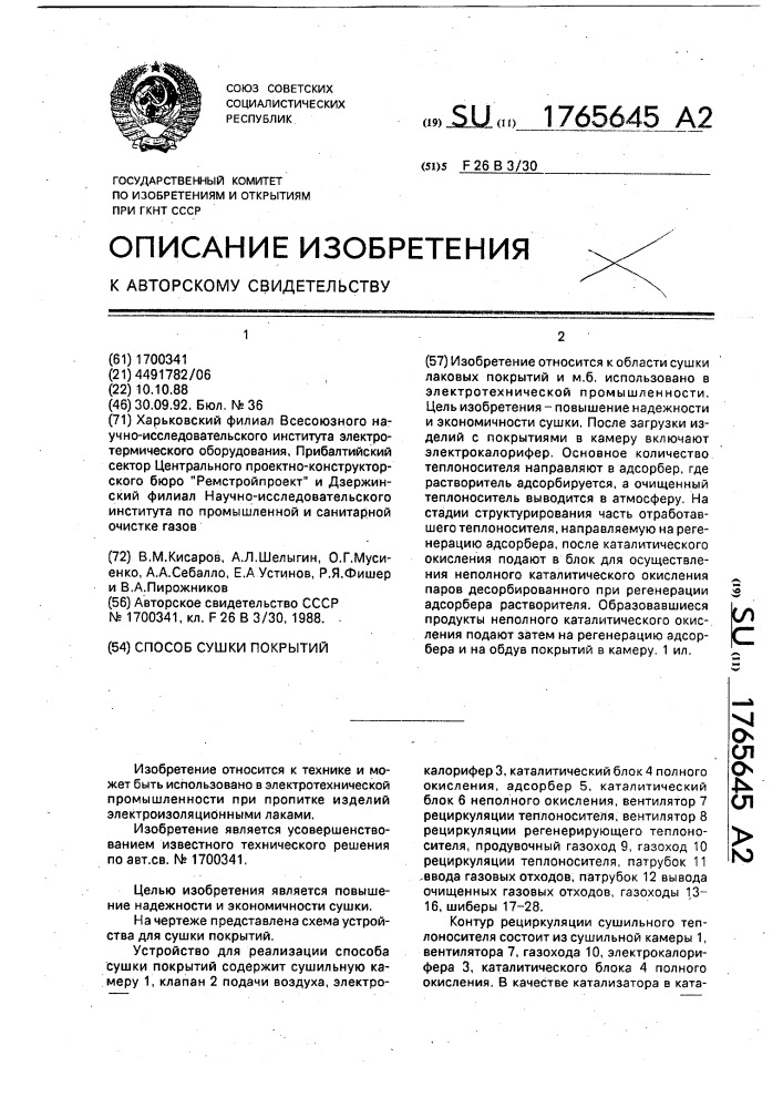 Способ сушки покрытий (патент 1765645)