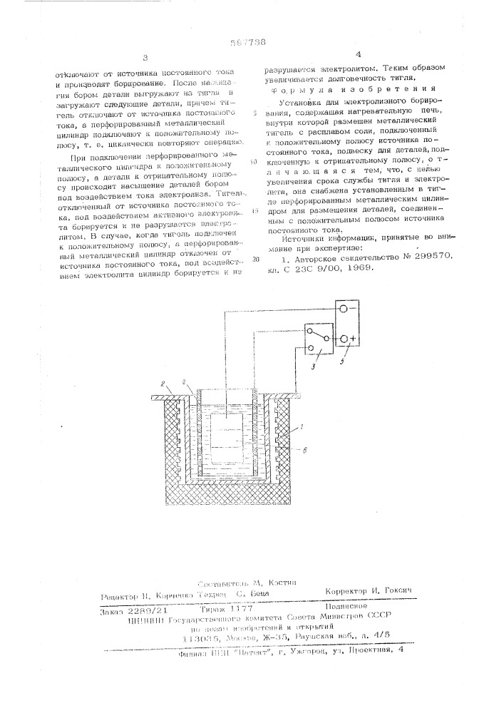 Установка для электролизного борирования (патент 597738)