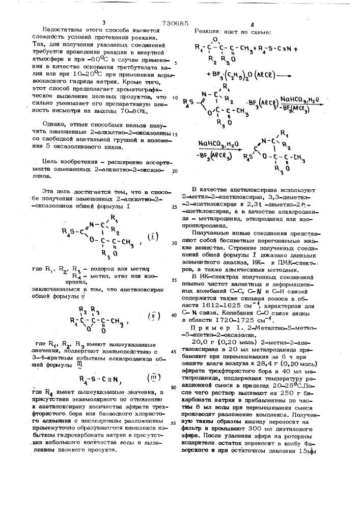 Способ получения замещенных 2-алкилтио-2-оксазолинов (патент 730685)