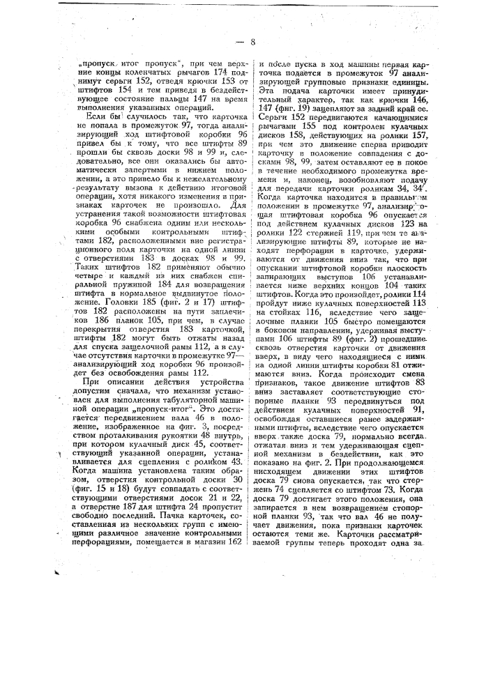 Устройство для управления работой табуляторных, счетных и т.п. машин (патент 11352)