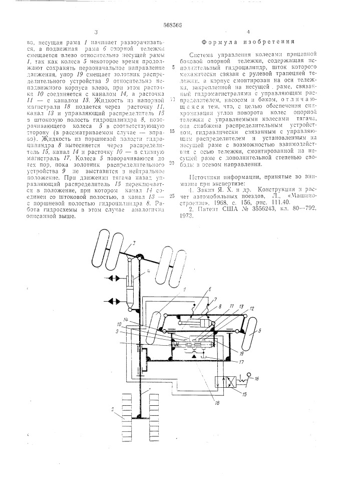 Система управления колесами прицепной боковой опроной тележки (патент 568566)