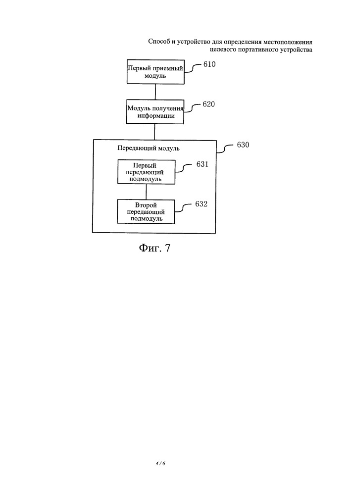 Способ и устройство для определения местоположения целевого портативного устройства (патент 2659805)