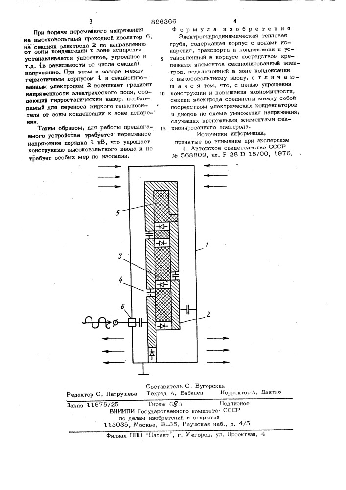 Электрогидродинамическая тепловая труба (патент 896366)