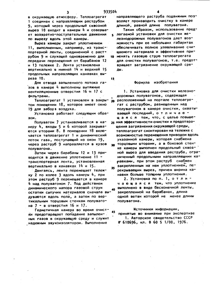 Установка для очистки железнодорожных полувагонов (патент 933504)