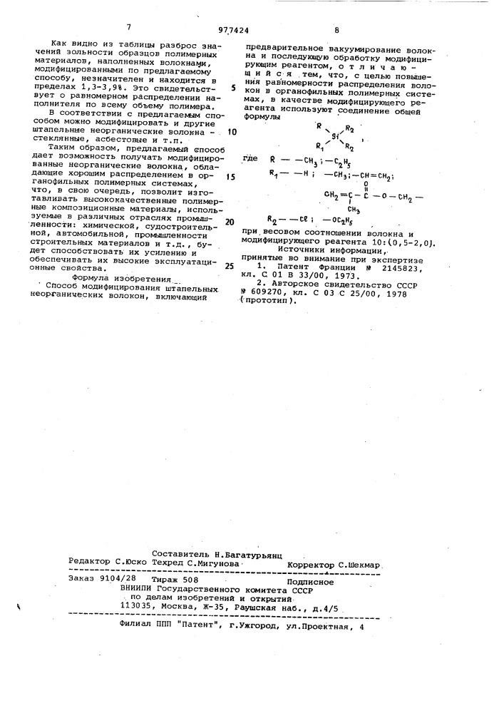 Способ модифицирования штапельных неорганических волокон (патент 977424)