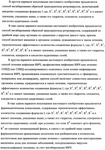 Ненуклеозидные ингибиторы i обратной транскриптазы, предназначенные для лечения заболеваний, опосредованных вич (патент 2342367)