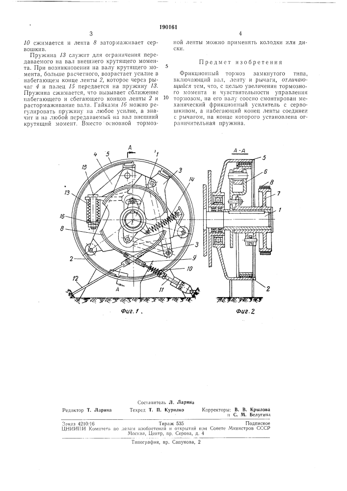 Фрикционный тормоз замкнутого типа (патент 190161)