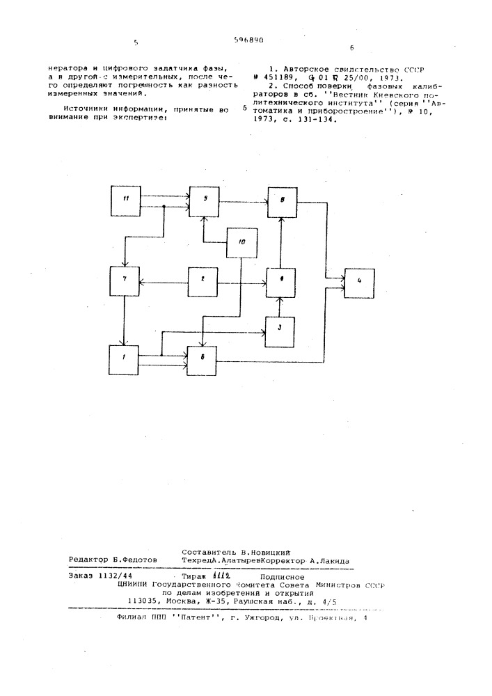 Способ проверки двухфазного генератора (патент 596890)