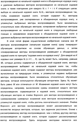 Векторное квантование с использованием единой кодовой книги для многоскоростных применений (патент 2391715)