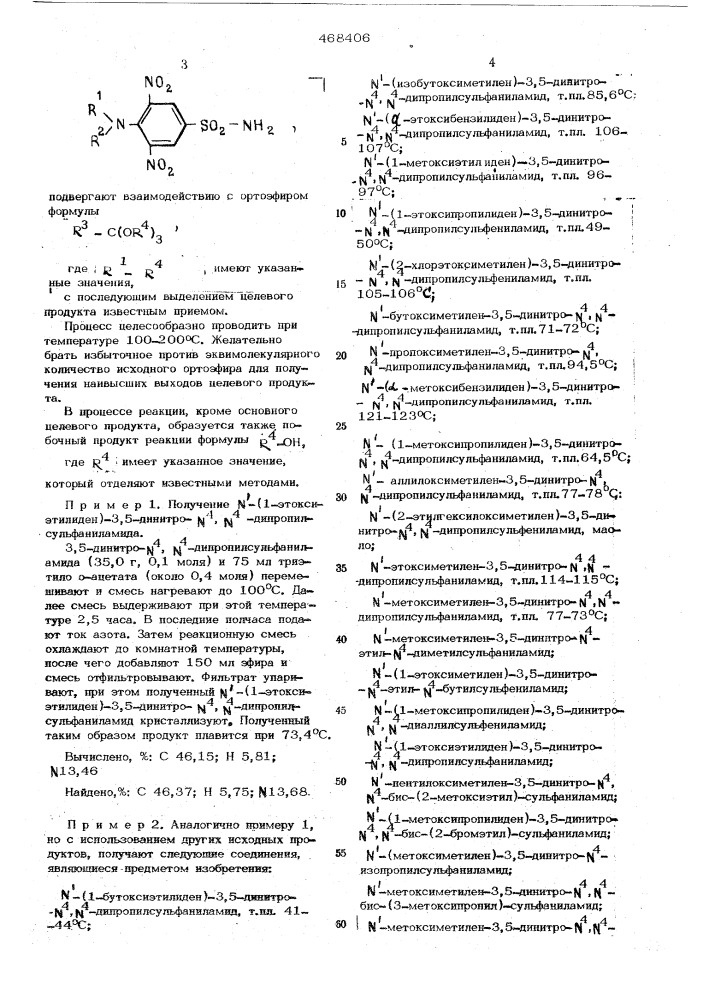 Способ получения -алкоксиалкилиденсульфонамида (патент 468406)